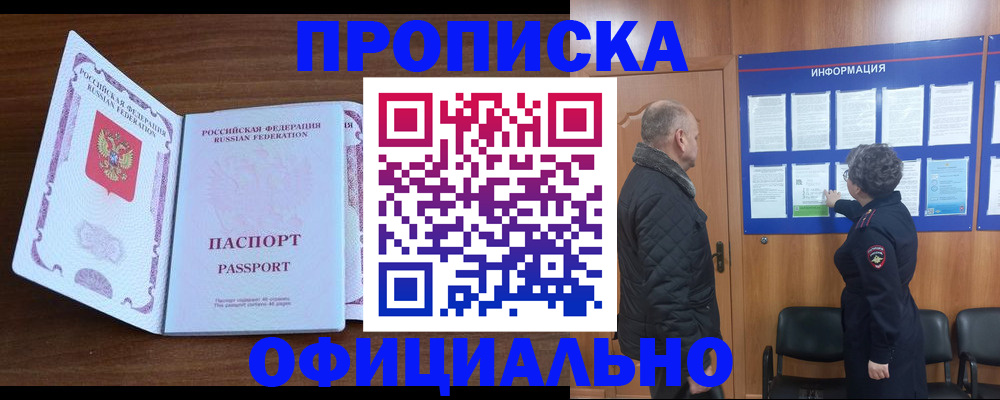 прописка поиск в Кургане