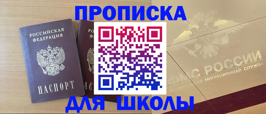 прописка для работы в Кургане