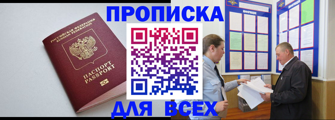 прописка паспорт в Кургане