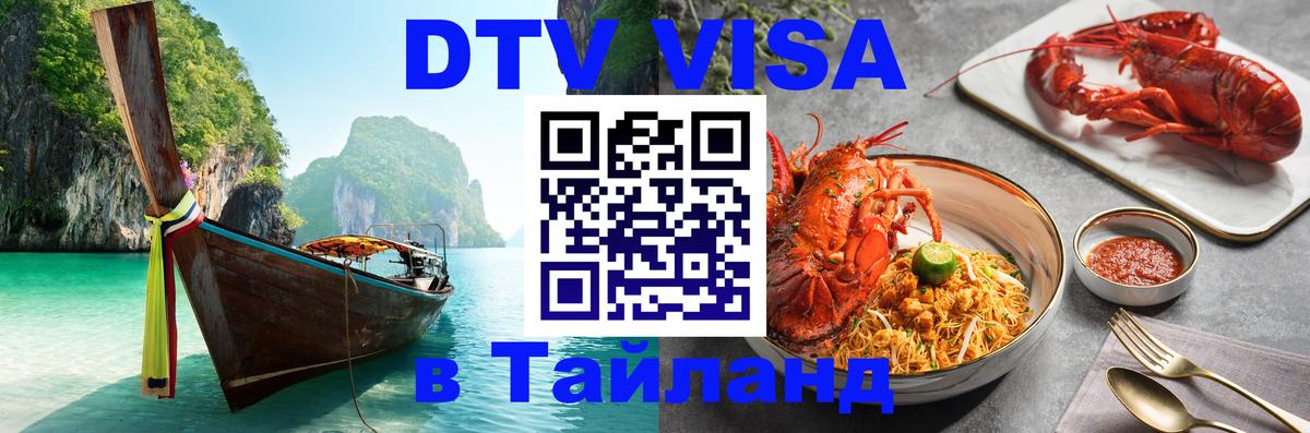 Сколько стоит DTV виза — актуальные цены, оформление даже без документов - 20.11.2025 
