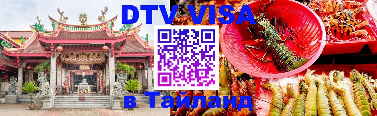 Цены на DTV визу в Таиланд — пакеты услуг, достаточно даже паспорта - 